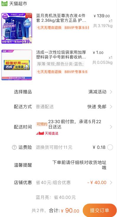 140-10券组合90元 88会员85.5元1、天猫超市 蓝月亮浓缩洗衣液 任意凑单1元叠加140-10券90元包邮 (lYNG1JeW0i7)