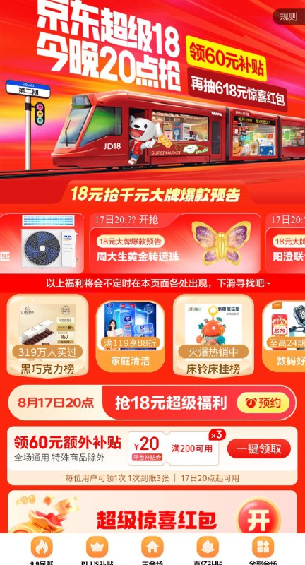 超级18主会场
