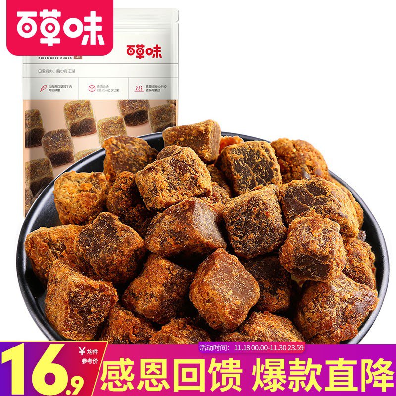 百草味 五香牛肉粒 休闲零食小吃特产熟食肉类牛肉干100g/袋