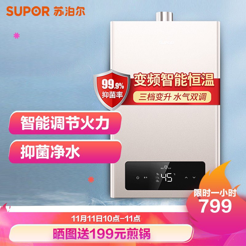 苏泊尔  13升燃气热水器 智能变频恒温 水气双调三档变升安全防护 (天然气) JSQ25-13R-DM32