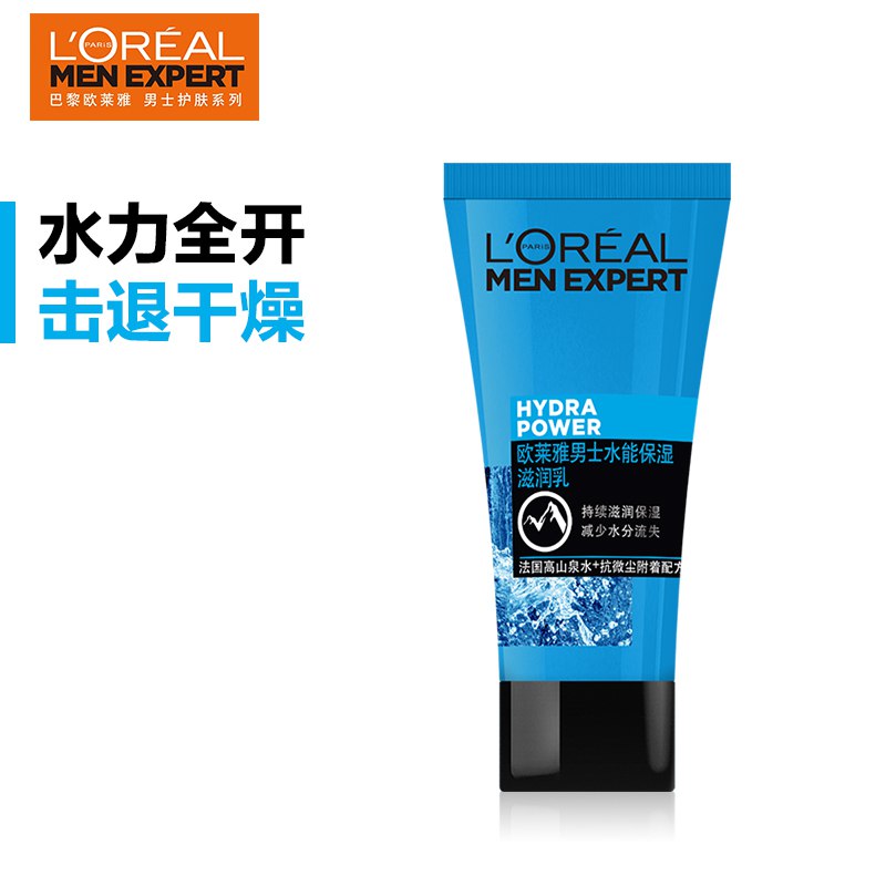 欧莱雅男士水能保湿滋润乳8ml