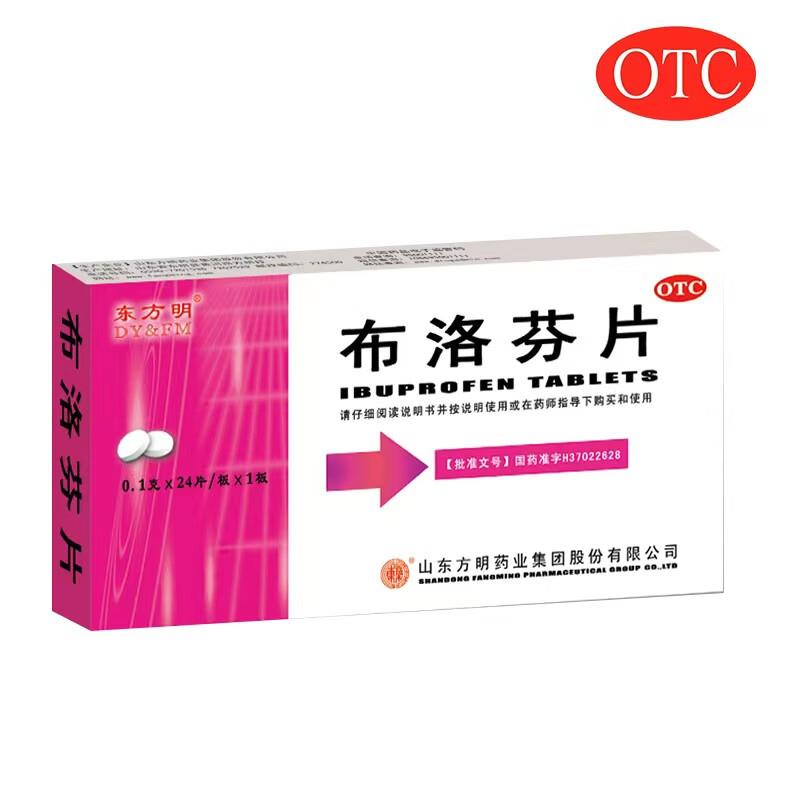 进店价格排序，多款1亓东方明 布洛芬片 0.1g*24片/板/盒