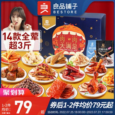 79元 【良品铺子】12袋纯肉大礼盒1450g(3WhL2rnxnO8)/