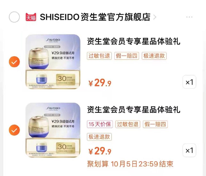 1-符合29.9资生堂悦薇智感紧塑焕白霜15ml/ CZ3457 /)IMcEdAIRVZM)//