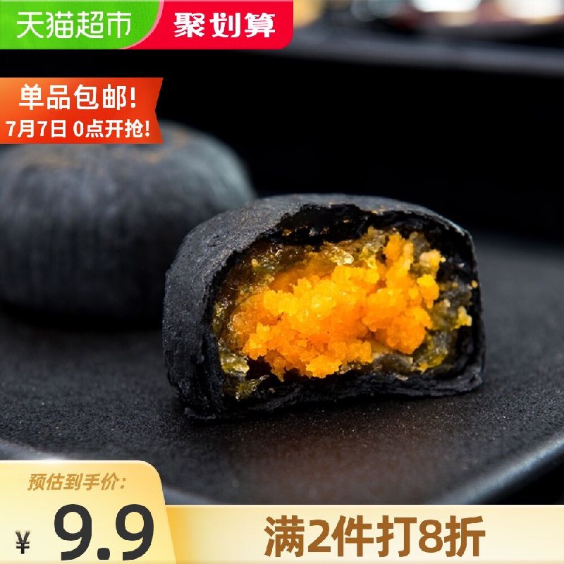 10点猫超包邮 拍下7.9元嘉瑶黑金酥礼盒6枚300g/盒(wsTjX8XCDtz)/