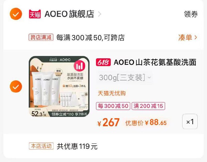 2.最后一步 凑单商品1件AOEO洁面3支+赠品 到手88.6亓(uqxj2MSnaa6)/