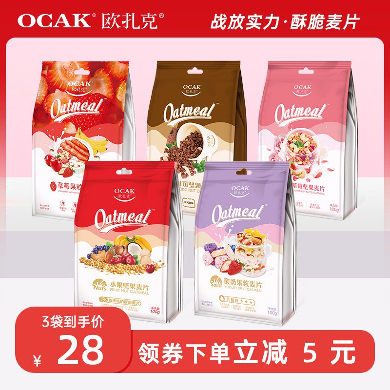 0点后下单 任选5件32元【欧扎克旗舰店】酸奶果粒水果坚果燕麦片5袋￥t5oV265jmFi￥/ 6款麦片可选 满足不同口味浓郁料最 反馈最好的麦片之一