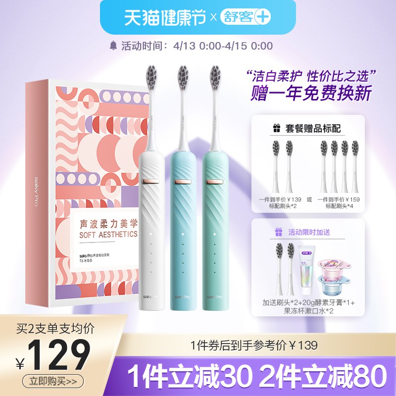10点开始 拍下99元【舒客官方旗舰店】舒克磁悬浮充电式电动牙刷￥ehnN27QUven￥/ 赠刷头2个+旅行装牙膏20g+果冻漱口水2颗 性价比超高
