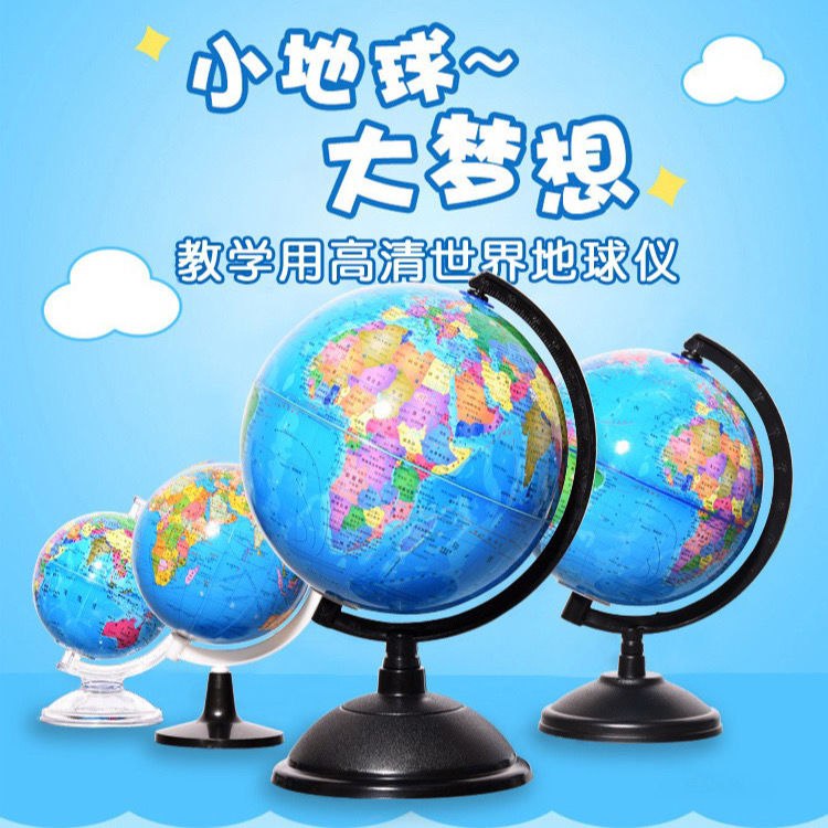 地球仪小学生用初中生高中生大号教学版高清世界地图儿童奖励礼物