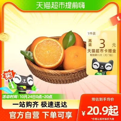 返3💵猫卡 到手16.9💵四川爱媛38号果冻橙*4.5斤【88vip到手15.9】)dLKVW1HG4XF)/ CZ11//全品红包🧧
