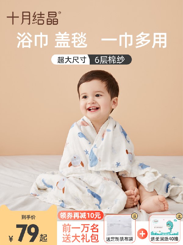 49元【十月结晶】婴儿纯棉超柔吸水多用大浴巾限量送帆布袋+柔润纸巾40抽(udXWXJO5Ufx)/
