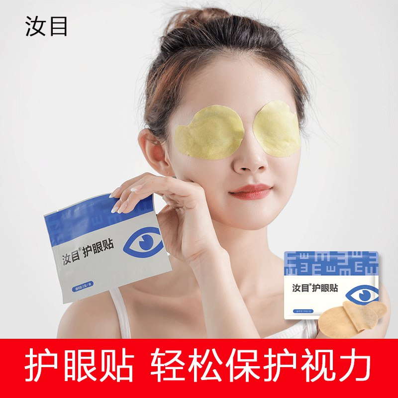 0点开始 9.9元汝目缓解眼疲劳护眼贴30贴(J7mM2u0OHlu)/