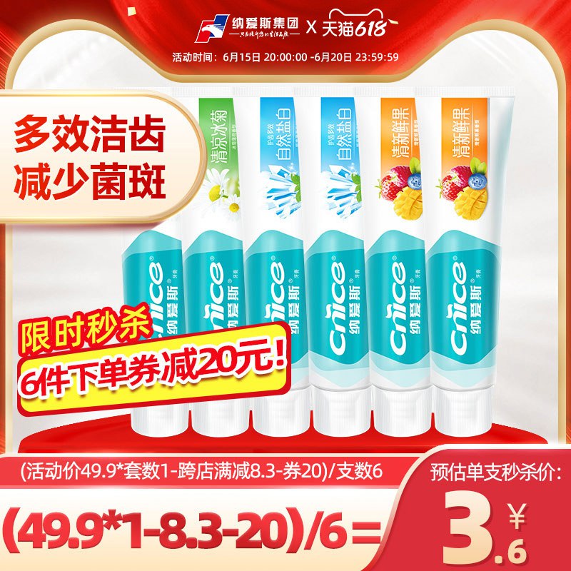 1.领券 并且加入购物车1件纳爱斯清新牙膏120g*3支套组清新口气 呵护牙龈 解决口腔问题超市一支就要15.8亓 闭眼入呀！(1RPG2nLIZUq)/
