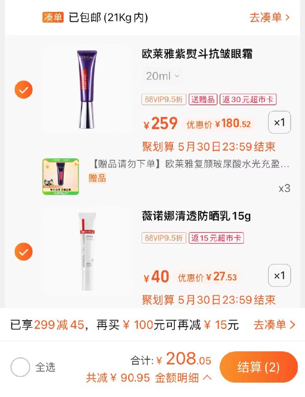 3.拍1件，vip 【27.53】反15卡，到手12.5亓薇诺娜清透SPF48PA+++防晒乳15g￡axLo2leyjX2$