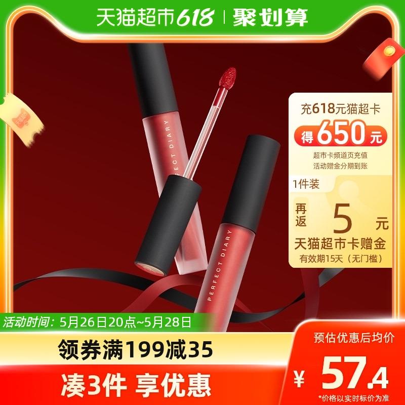1.叠199-40券，拍2件反10卡，vip单件 【15.27】完美日记天鹅绒唇釉2.5g*2/ CZ3457 /)HKEpdLIAuha)//