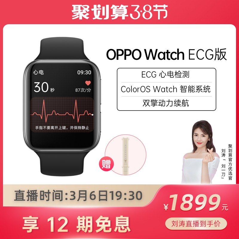 1899元拍下  限时结束OPPO Watch ECG版手表(cXemczb46LG)/