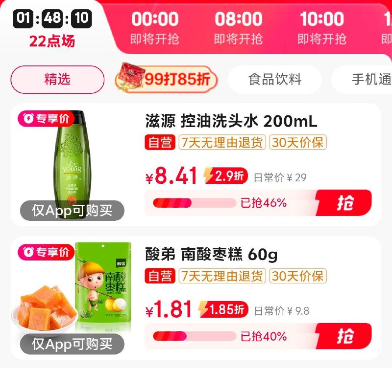秒殺会场加购提交