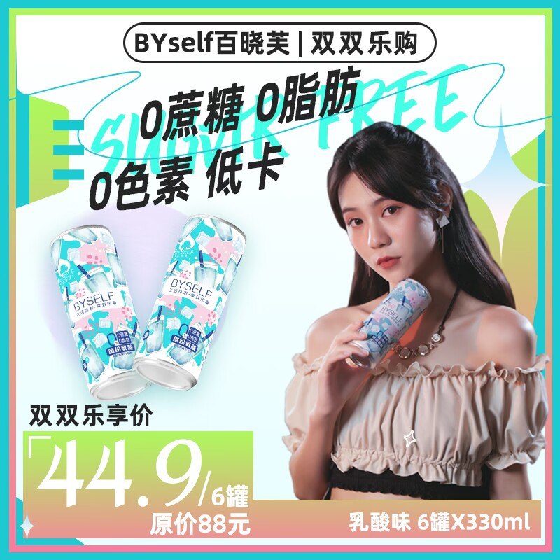 19.9元【BYself旗舰店】百晓芙0蔗糖鸡尾酒330ml*6(l3c12Fd5q99)/0蔗糖0脂肪，喝酒不怕胖口感清爽 放冰箱冷藏会更好追剧或者朋友小聚都很棒的
