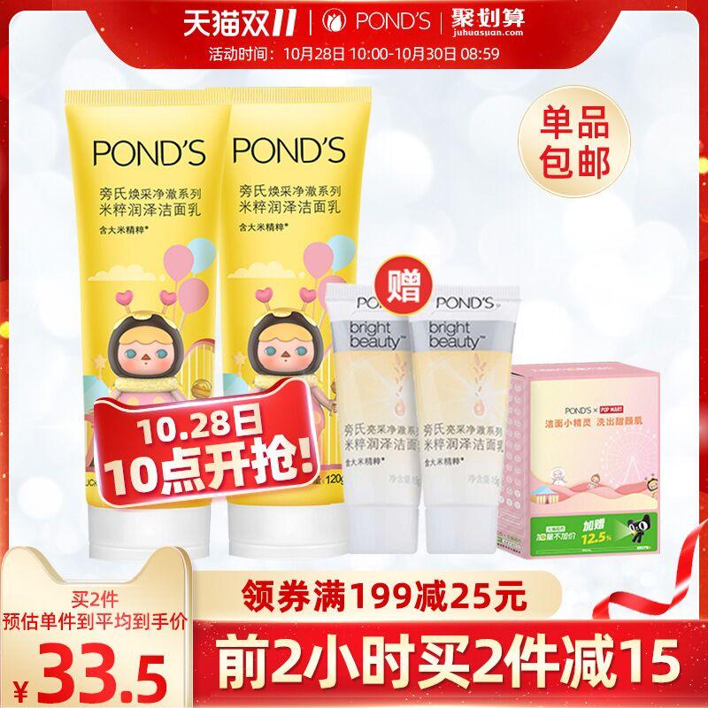 10点前2小时 加车2件旁氏洗面奶popmart 米粹润泽120g*2+15g*2 两件共8只(iVnAc85T9f7)/