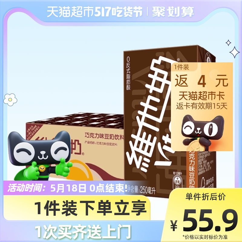 88-5券 拍2件98.8元送8元猫卡 实际到手90.8元维他巧克力味豆奶250ml*48盒￥IvKS29HUAt3￥/