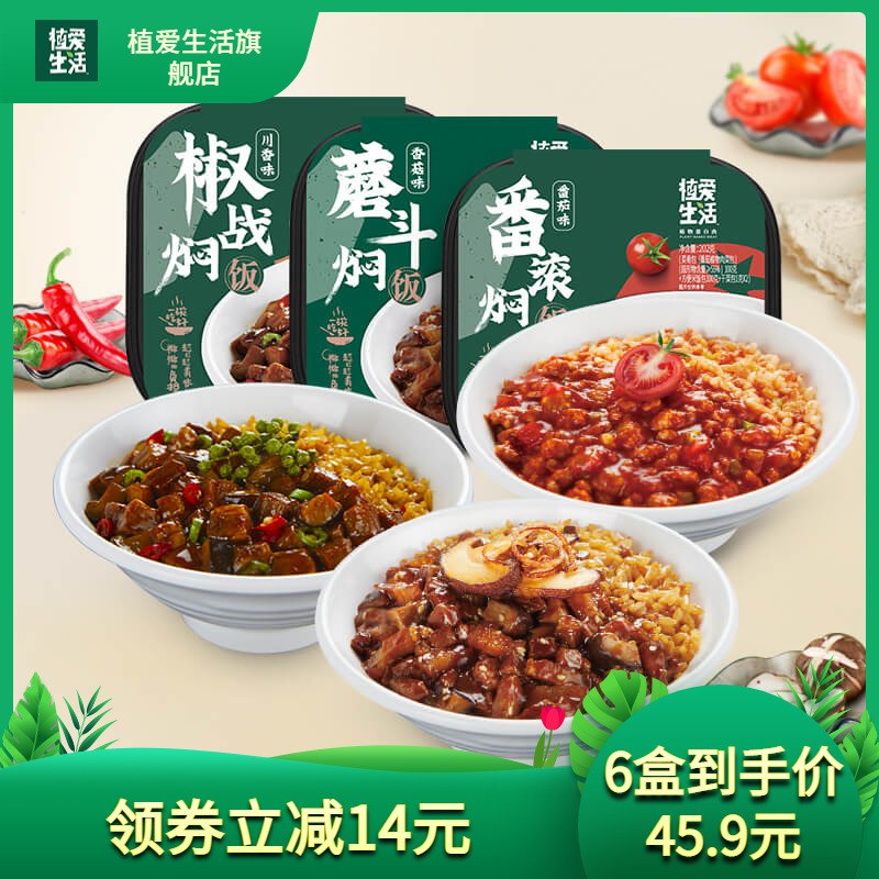 15.9元【植爱生活旗舰店】多口味速食自热焖饭组合3盒(k8752tAuHM3)/3种口味 都很好吃 反馈很好需要速食的小伙伴可以囤波