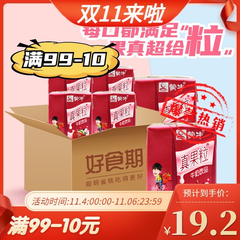 18.3元 好食期超市旗舰店 蒙牛草莓味真果粒125ml*16盒(aGA9XEa1Tn0)/ 红包: 1111.xuooo.com