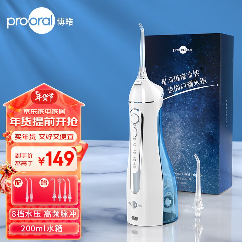 博皓 便携式电动冲牙器5025新年礼物 天空蓝
