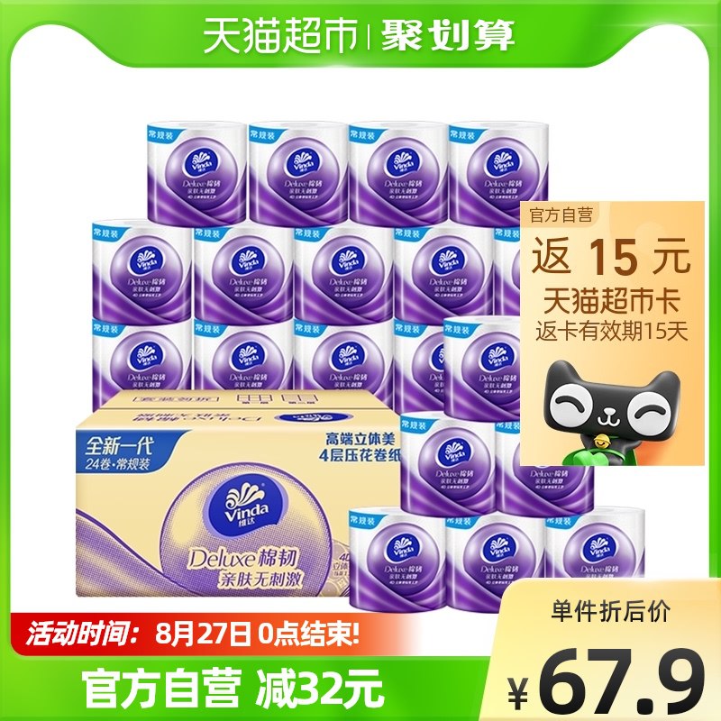 42.9元【天猫超市包邮】需叠楼上88-5猫超购物券下单返15元猫卡 到手27.9元维达棉韧立体卷纸125g24卷(xExV2uGelOc)/到手1.1元/卷 88会员到手1.07