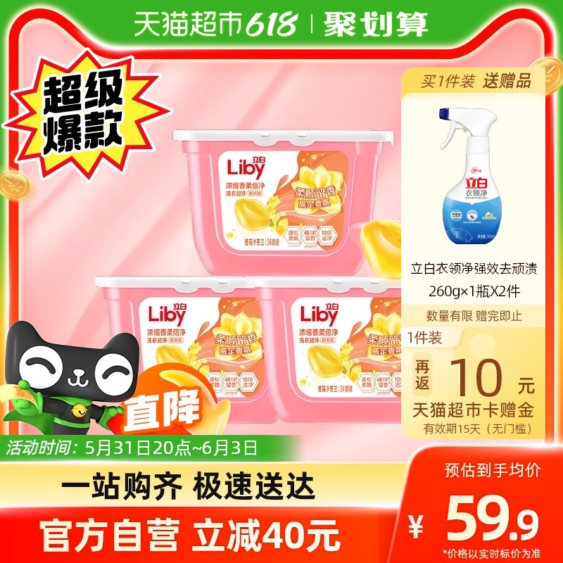 20点49.9💵 猫超包邮返10猫卡 到手39.9💵送2件衣领净260g立白小苍兰凝珠34颗*3盒装)Wtd7dp8zmxH)/ CZ11/全品券 d.618day.com/618
