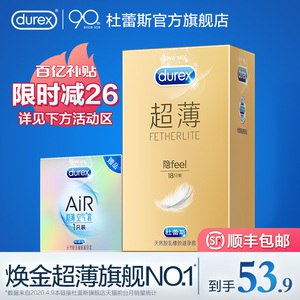 520用好点的 官方旗舰店焕金超薄杜蕾斯高端系列 