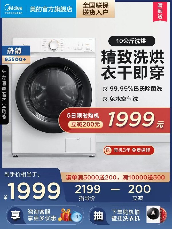 1979元 美的官方旗舰店全自动变频滚筒洗衣机10kg(6lNhXRsnq5d)/