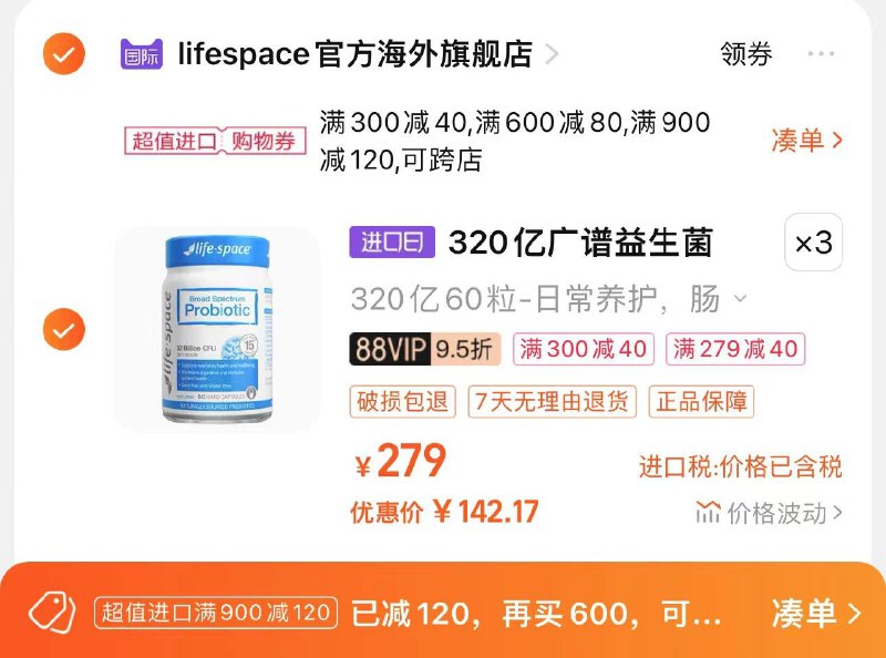 1.叠桃金币 拍3件88vip拍下456.5亓 可凑900-120到手426.5亓 折2.36亓/粒life space益生菌胶囊180粒/ CZ5229 /AZSfWLQ3qTI//