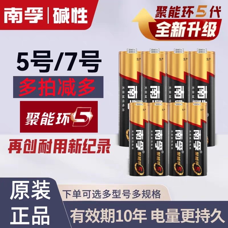 南孚5代电池合集9.9元 5号6节