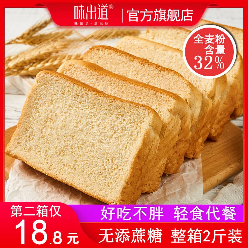 0点 味出道全麦面包2斤  