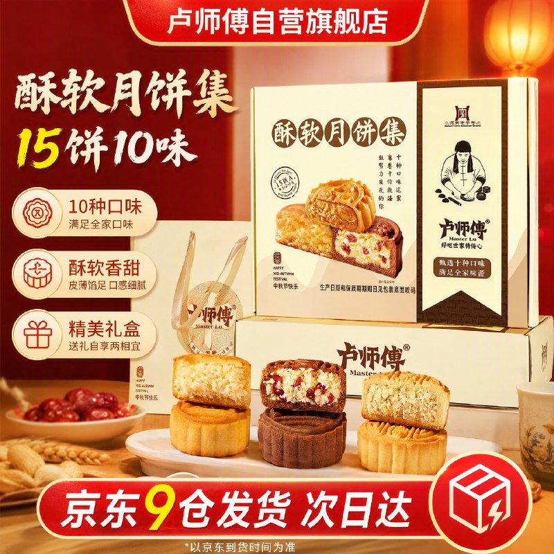 自营卢师傅 酥软月饼礼盒 570g