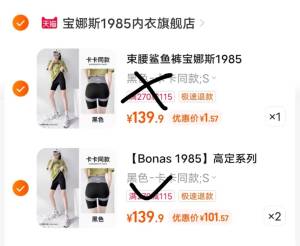 2.最后一步 凑单商品2件)mIGCdPjITqO)/ AC66/宝娜斯塑身短裤到手1.5亓-提交页面择“多个地址收货”把凑单商品设置另一个地址一起付款后只留下想要的~