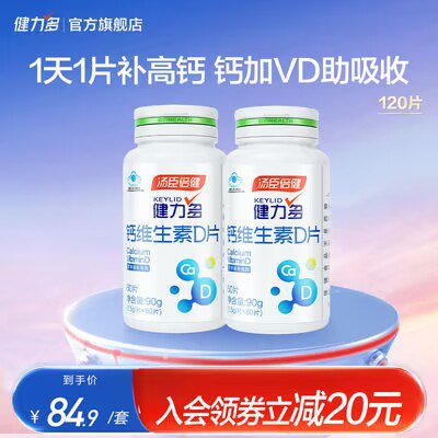 39.9💵 汤臣倍健维生素D3高含量钙片120粒)PadmdFyISyD)/ CZ11//