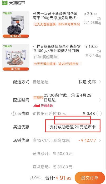 140-10券组合91.93元 88会员87.33元 返20猫超卡=67.33元1、新疆黑加仑葡萄干190g 下5件  
