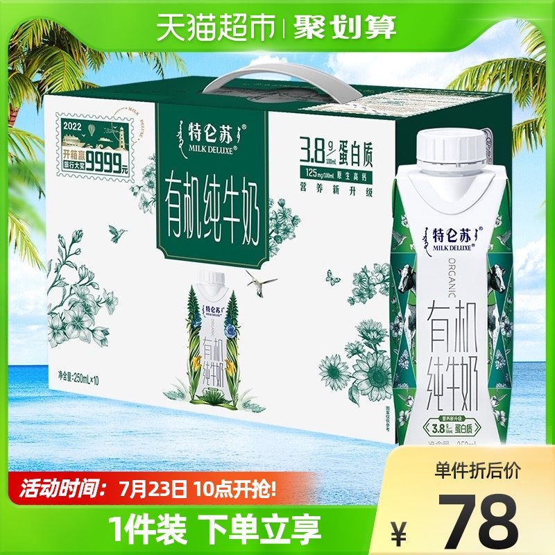 2件 拍2件 101元【天猫超市】蒙牛特仑苏纯牛奶*250ml共20盒(D2Gt2r18Jw6)折合到手5.05元/盒开盖即饮 优质牧场喝着更放心
