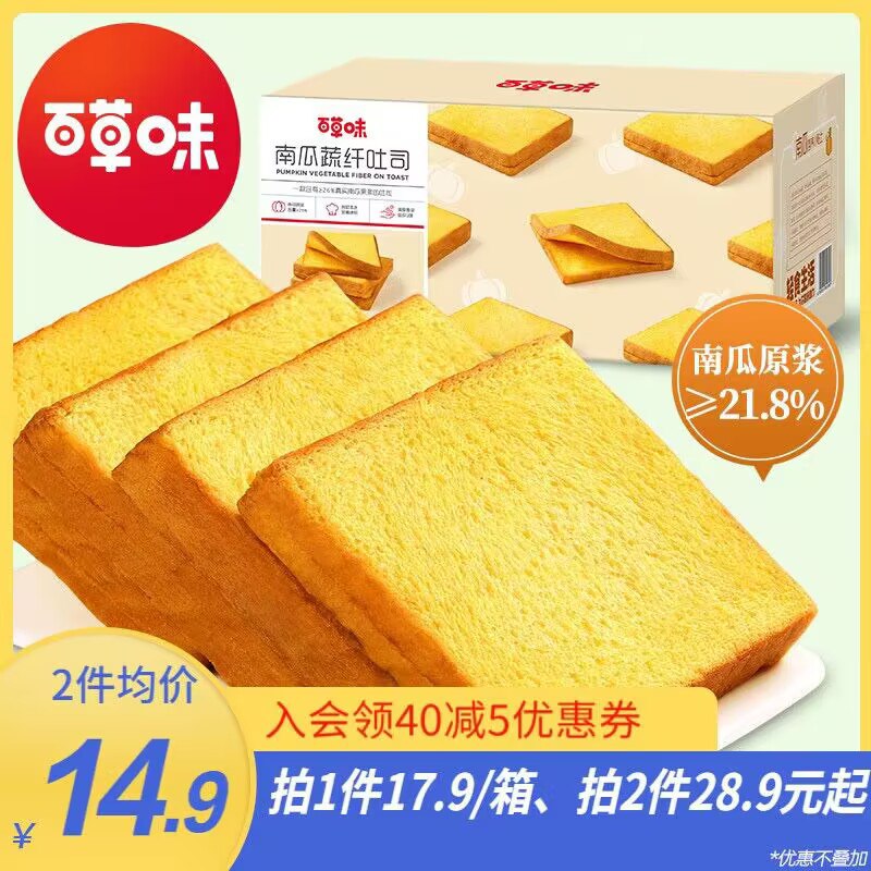 2件 拍2件 29元【百草味】黑芝麻奇亚籽吐司500g*2箱(rPXT2v2J5cn)/
