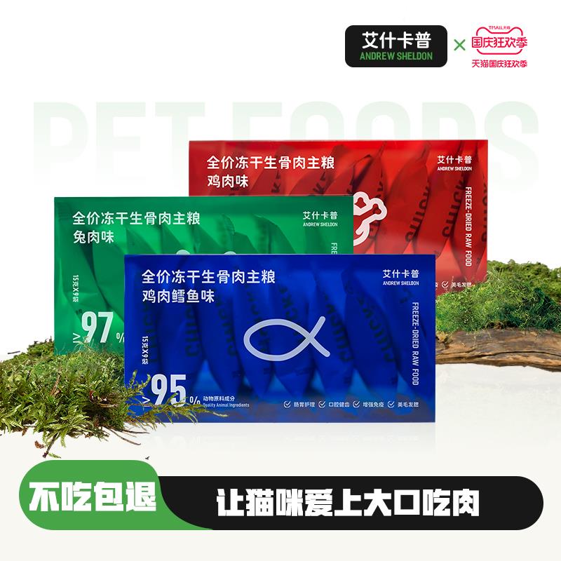 1-拍下0.01亓用天喵拍3件最后1个选项冻干生骨肉猫粮幼猫成猫精装/ CZ3457 /)46EcWZ2TqlD)//