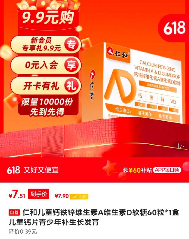 入会7.51，儿童钙铁锌维生素A维生素D软糖60粒