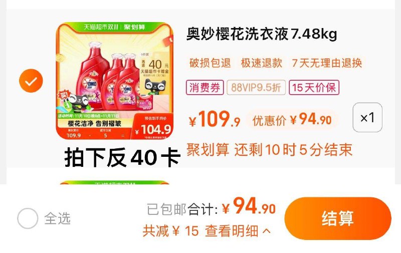 1.拍1件，vip 【94.9】反40卡，到手折3.67/斤奥妙全自动樱花味洗衣液7.48KG/ CZ0001  dl475.kuaizhan.com/?11H1WWPcvj0 /:/ CA1371/搜索隐藏优惠