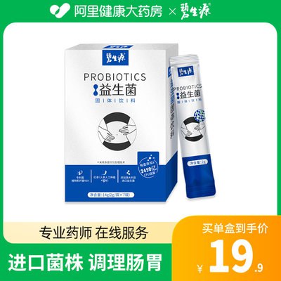 9.9💵【阿里健康大药房】碧生源红参益生菌2g*7袋)cxlpds1ZM9m)/ CZ11//