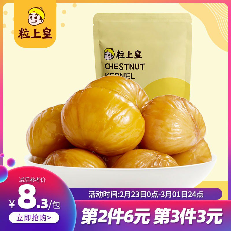 0点后下单 拍3件19.9元粒上皇甘栗仁100g*3袋(7hnfcCJescq)/