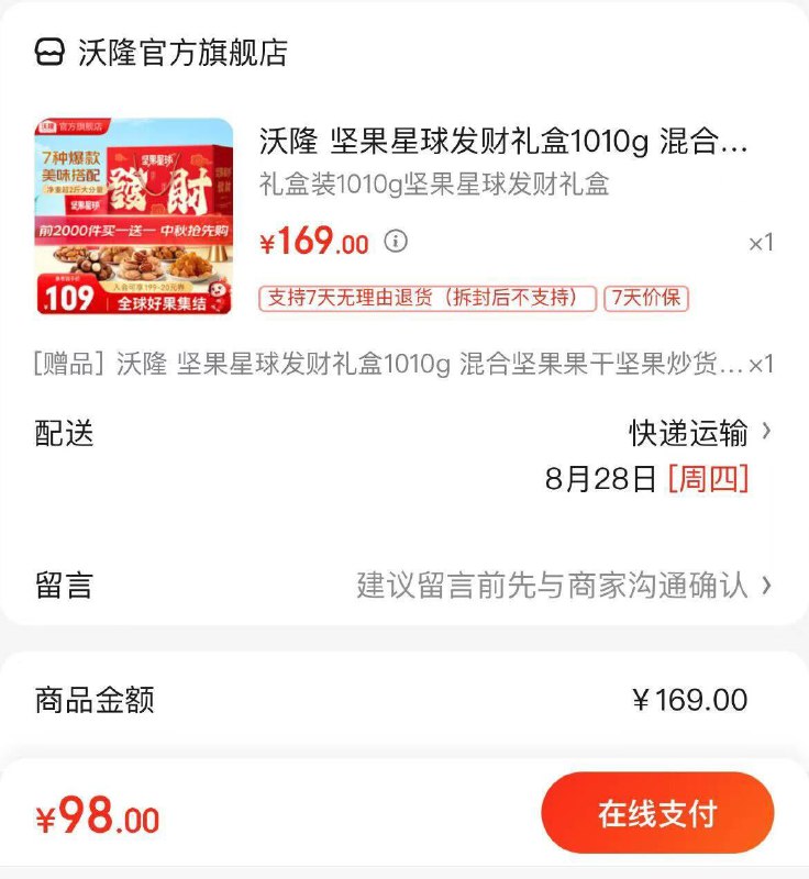 领99-20补贴券