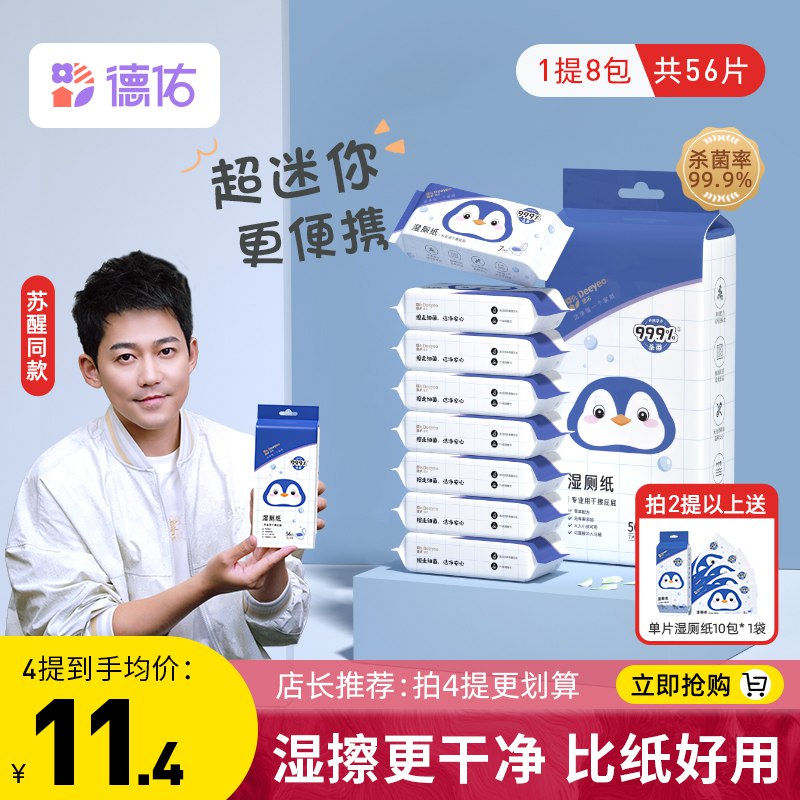 11.9元【德佑旗舰店】女士便携小包擦屁屁湿厕纸8包(BJPG2wLd7QI)/ CZ11/不掉毛不掉絮 无化学成分 无酒精安全无刺激，高评分超级厚的湿巾
