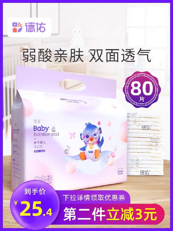 24.9元 德佑旗舰店婴儿纯棉护理垫纸尿片三种尺码可选 S码80片(HLZCcH4nz2k)/