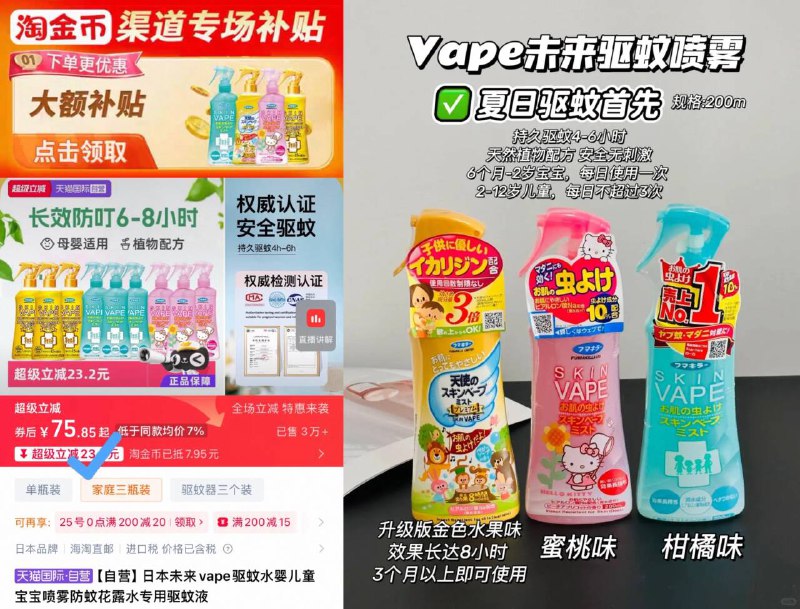 下拉淘金币 到手75.8💰VAPE未来驱蚊喷雾200ml*3防蚊效果是真🐮 每年必囤不备上点 到夏天了真遭不住-9/pHly4kHpW1C// AA11