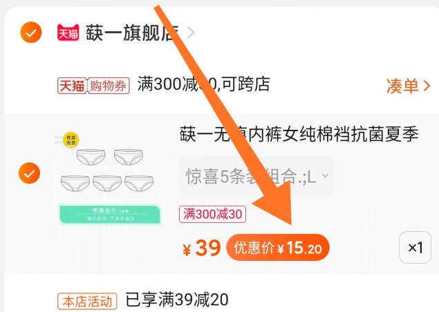 2.凑单商品  加购物车1件两个东西一起提交并付款然后再单独退款凑单商品蒛一莫代尔内裤5条 到手15元(nfy5cUHGugB)/ 168选项